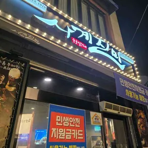 사계진미숯불닭갈비 리뷰 사진