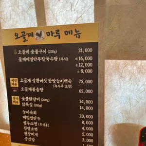 오골계마루 리뷰 사진