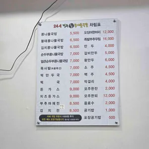 24시 전주명가 콩나물국밥 리뷰 사진