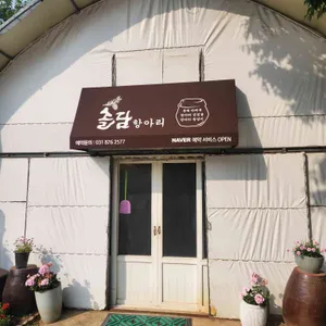 솔담항아리 사진 1
