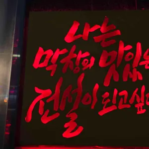 막창도둑  리뷰 사진