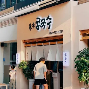 빙수콩국수 리뷰 사진