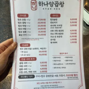 하나양곱창 리뷰 사진