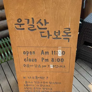 다보록 리뷰 사진