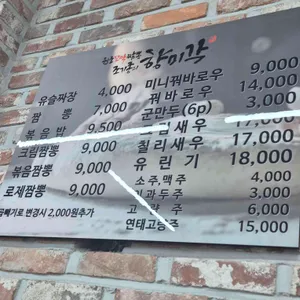 향미각 리뷰 사진