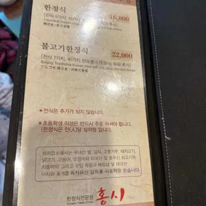 홍시한정식 리뷰 사진