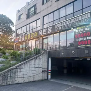 용담민물장어 리뷰 사진