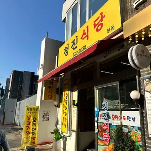 청진식당 리뷰 사진