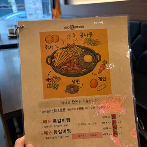 브라더 매운갈비찜 리뷰 사진