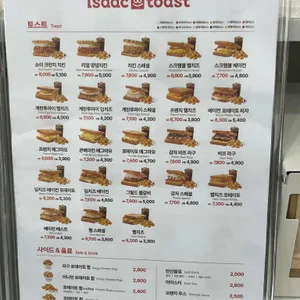 이삭토스트 리뷰 사진