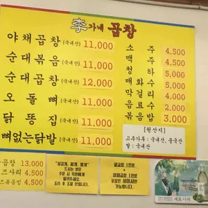 이가네곱창 리뷰 사진