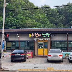 웰빙우렁이쌈밥 리뷰 사진