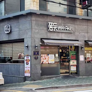 퐁듀베이커리 리뷰 사진