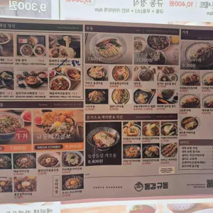 동경규동 리뷰 사진