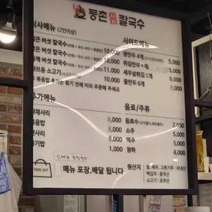 등촌샤브칼국수 리뷰 사진