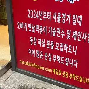 오빠네 옛날떡볶이 리뷰 사진
