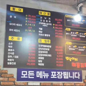 별당아씨해물포차 리뷰 사진