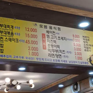 의정부부대찌개 리뷰 사진