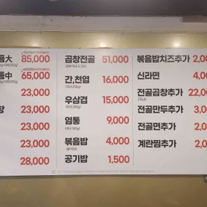 구들짱 황소곱창 리뷰 사진