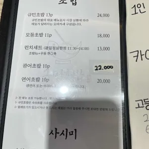 규민초밥 리뷰 사진