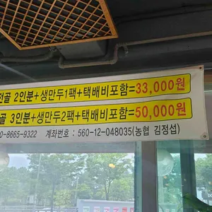 만두집 리뷰 사진
