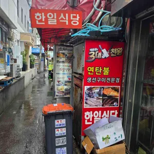 한일식당 리뷰 사진