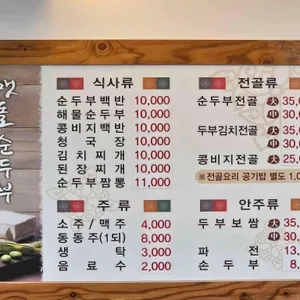 맷돌순두부 리뷰 사진