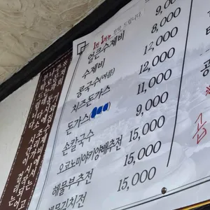 기와집수제비 리뷰 사진