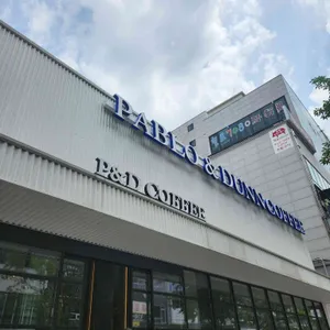 파블로앤던커피 리뷰 사진