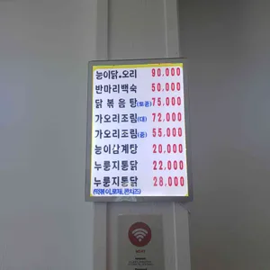 무이806능이백숙 리뷰 사진