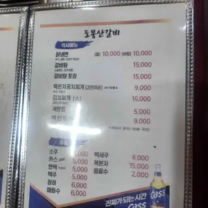 도봉산갈비 리뷰 사진