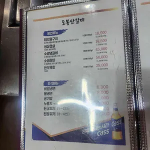 도봉산갈비 리뷰 사진