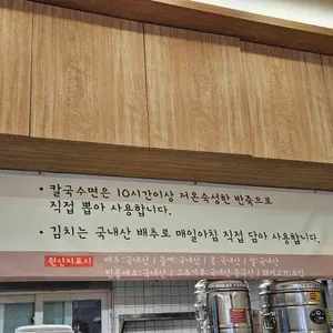 송파정칼국수 리뷰 사진