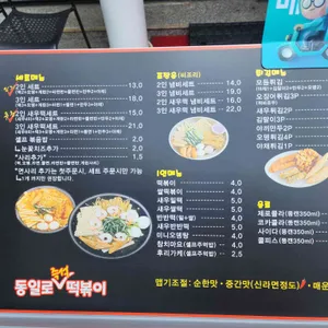 동일로 즉석떡볶이 리뷰 사진