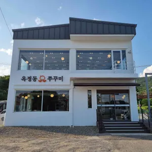 옥정동쭈꾸미 리뷰 사진
