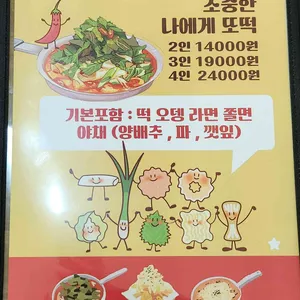 또보겠지떡볶이집 리뷰 사진