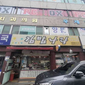 김밥나라 리뷰 사진