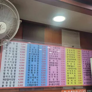 김밥나라 리뷰 사진