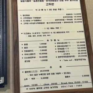 고두반 리뷰 사진