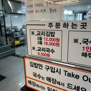 교리김밥 리뷰 사진