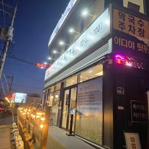 서오릉 순메밀막국수(구.교하 장원막국수) 리뷰 사진
