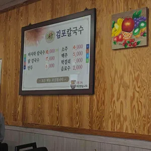 김포손칼국수 리뷰 사진