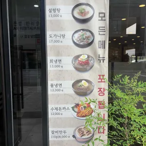 골든벨함흥면옥 리뷰 사진