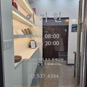 이가헌 리뷰 사진