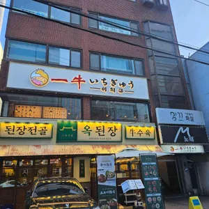 이치규 리뷰 사진