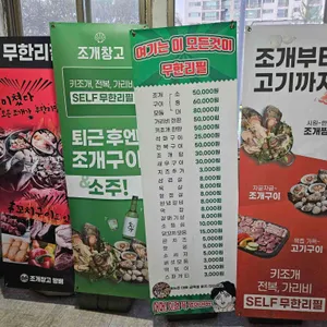조개창고 리뷰 사진