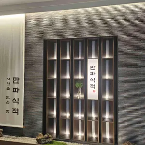 만파식적 리뷰 사진