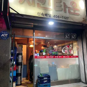 치킨타운 리뷰 사진
