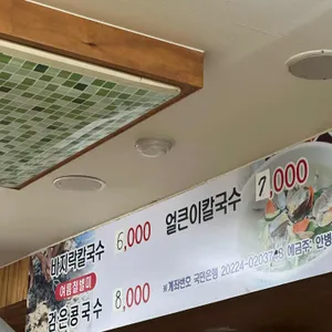 대부도바지락칼국수 리뷰 사진