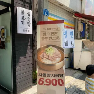 인생설렁탕 리뷰 사진